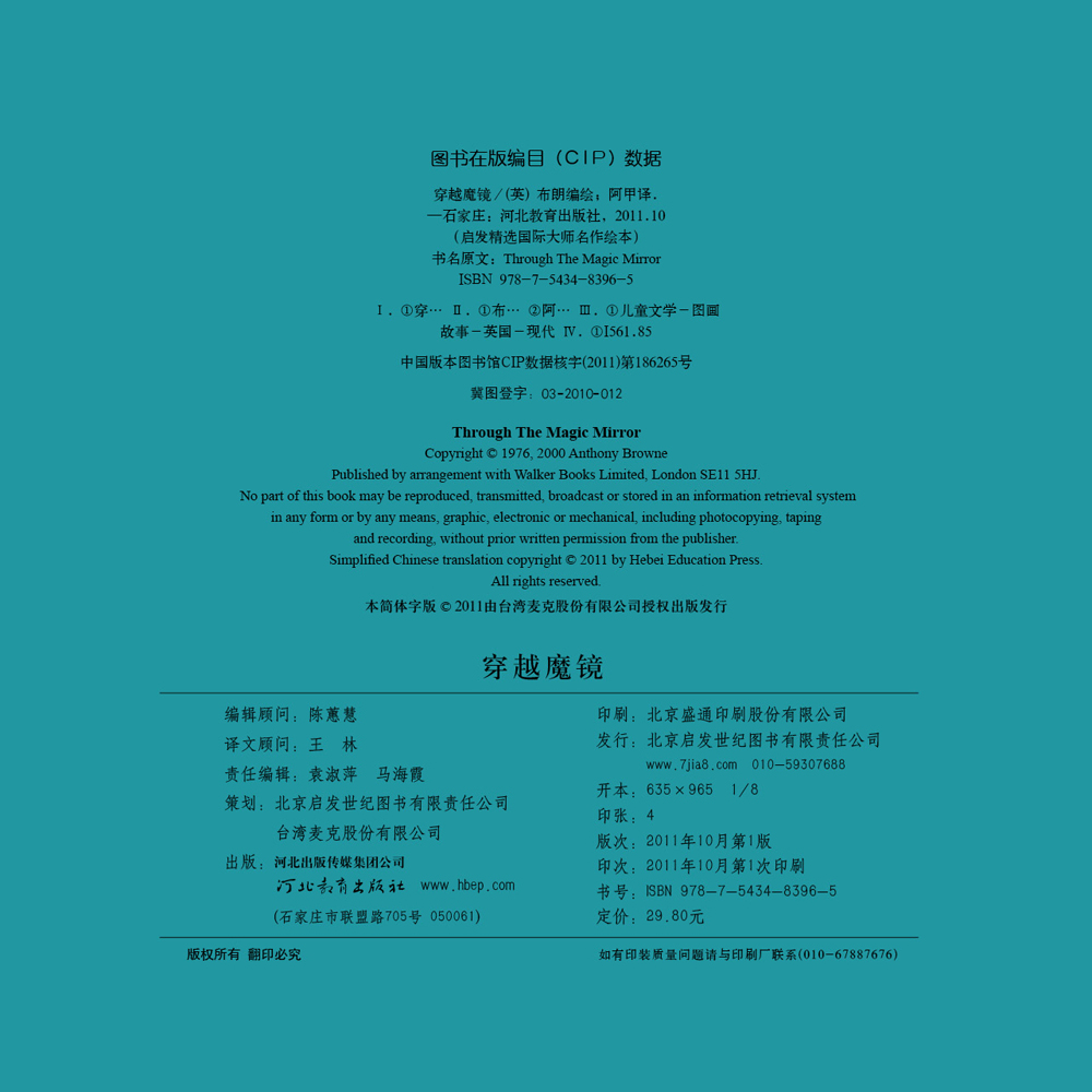 穿越魔镜 (03),绘本,绘本故事,绘本阅读,故事书,童书,图画书,课外阅读